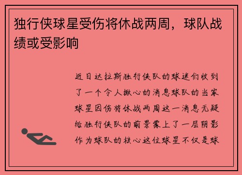 独行侠球星受伤将休战两周，球队战绩或受影响
